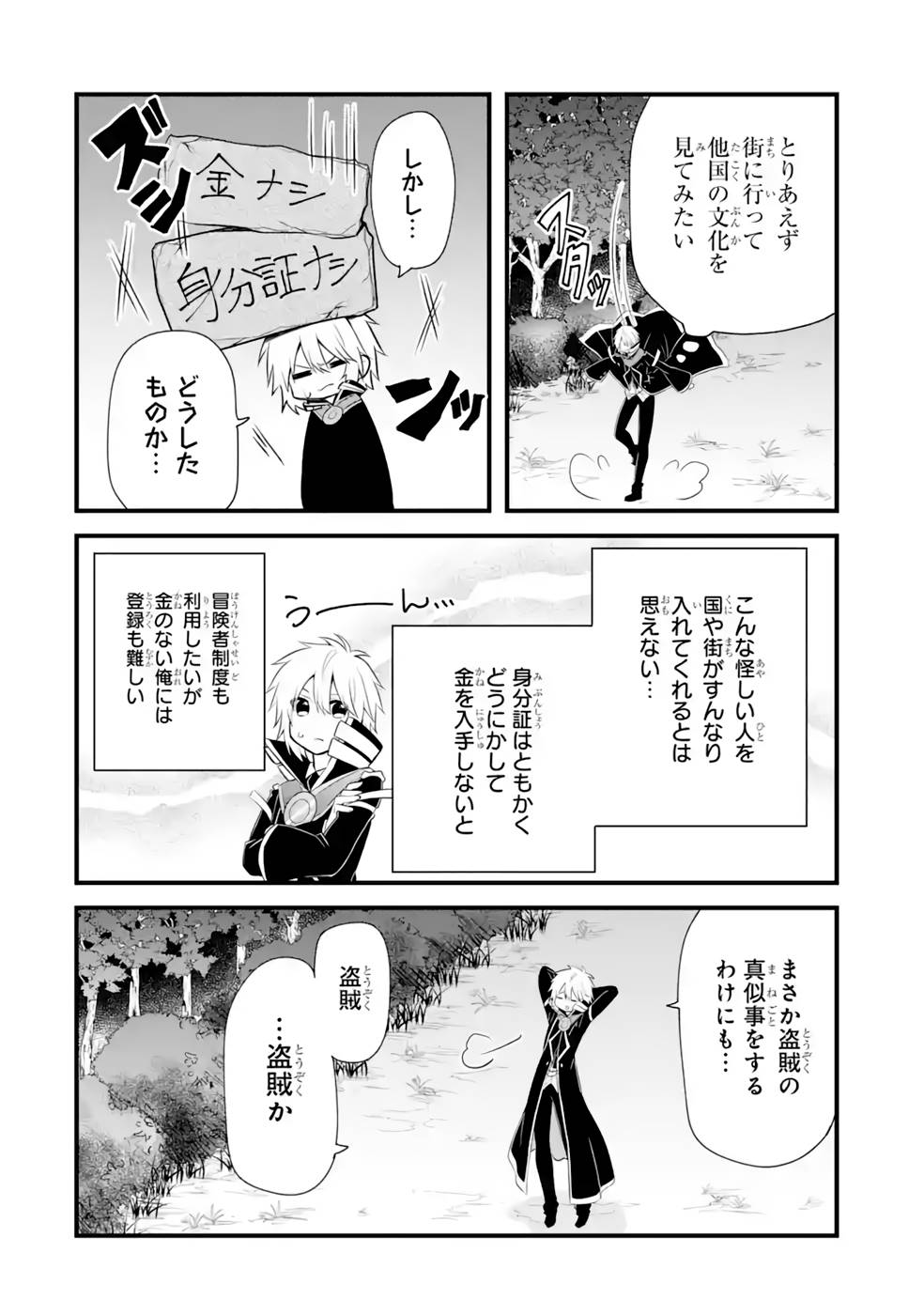 魂を半分喰われたら女神様に同情された？ 第13話 - Page 2