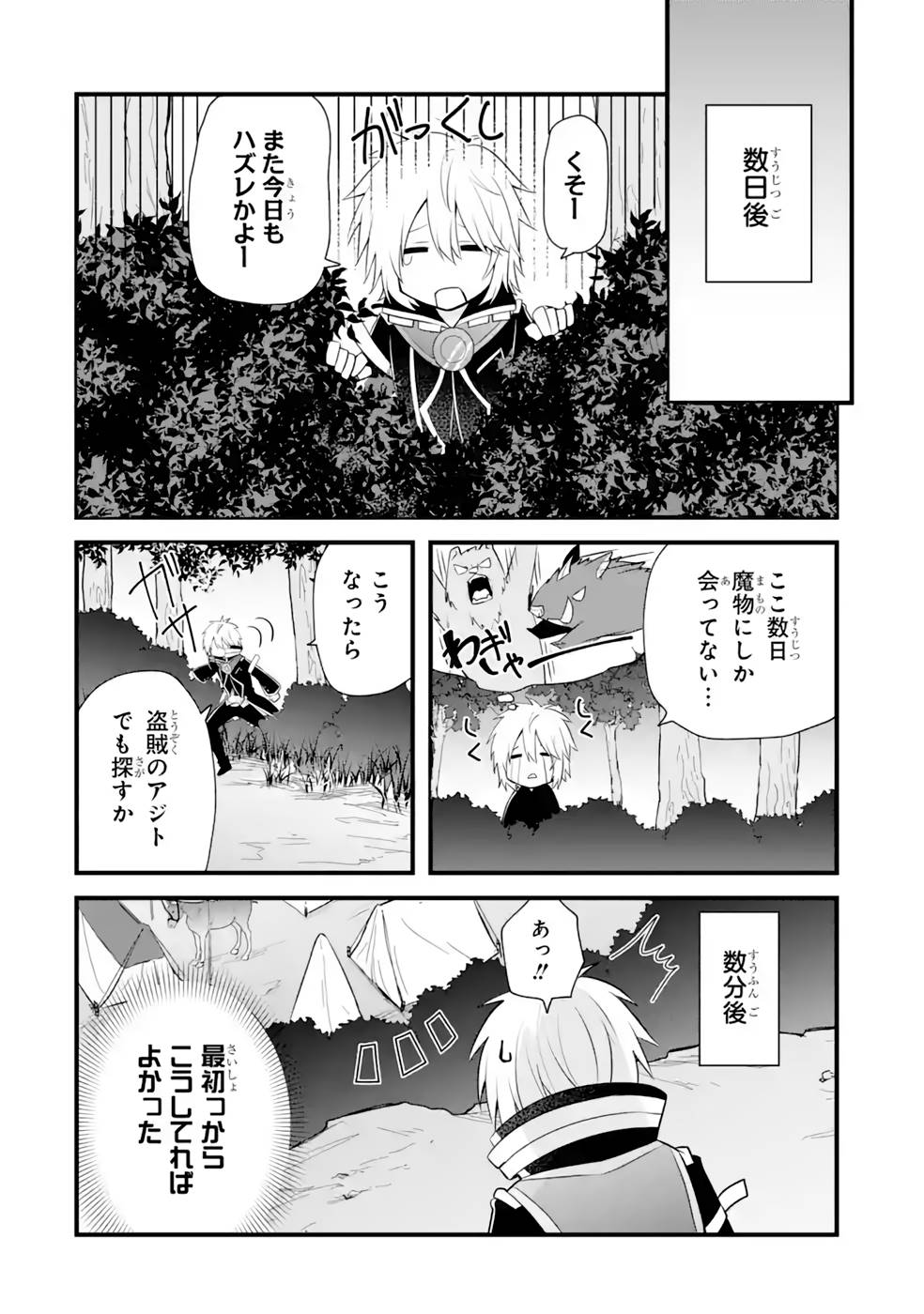 魂を半分喰われたら女神様に同情された？ 第13話 - Page 4