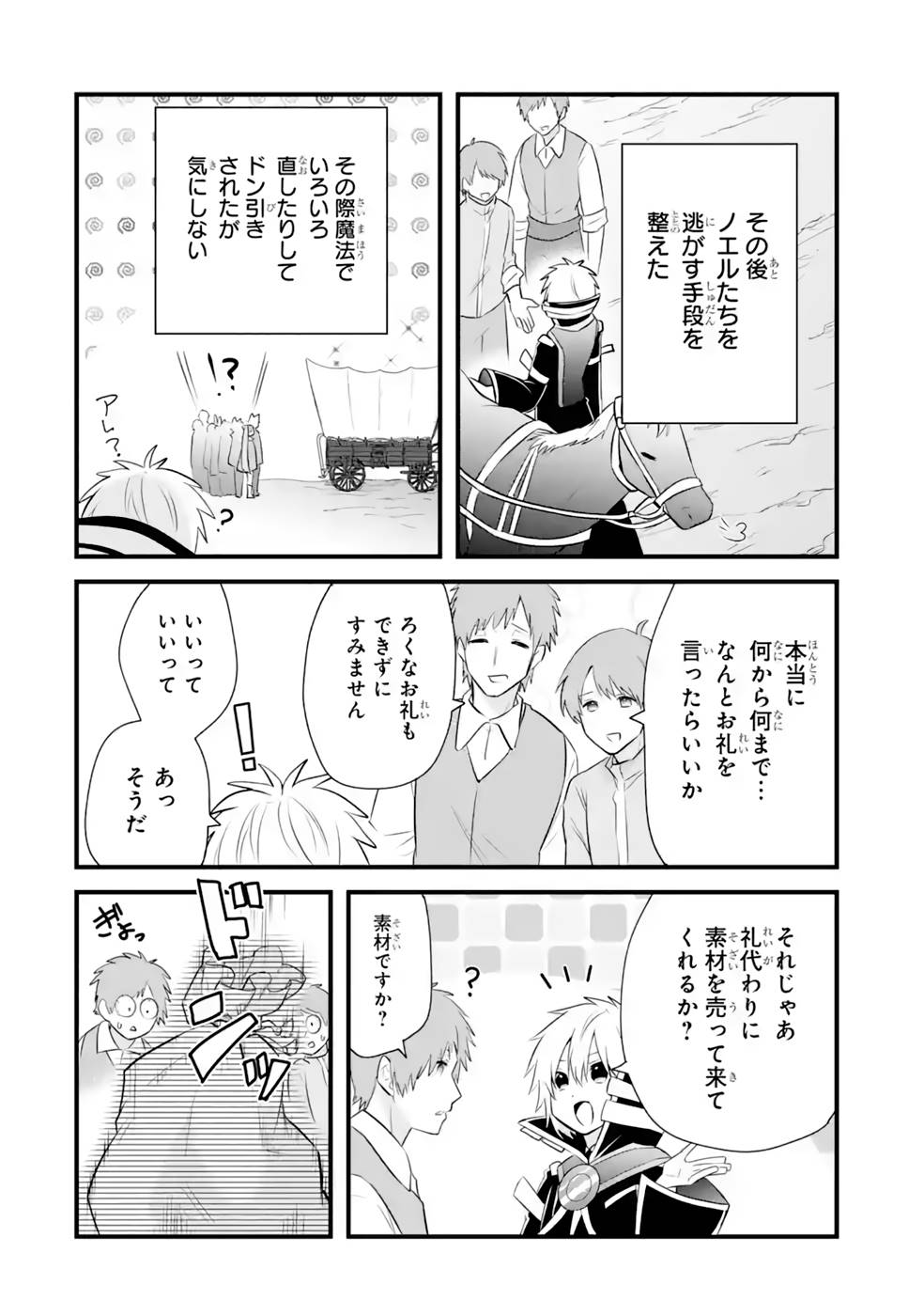 魂を半分喰われたら女神様に同情された？ 第13話 - Page 36