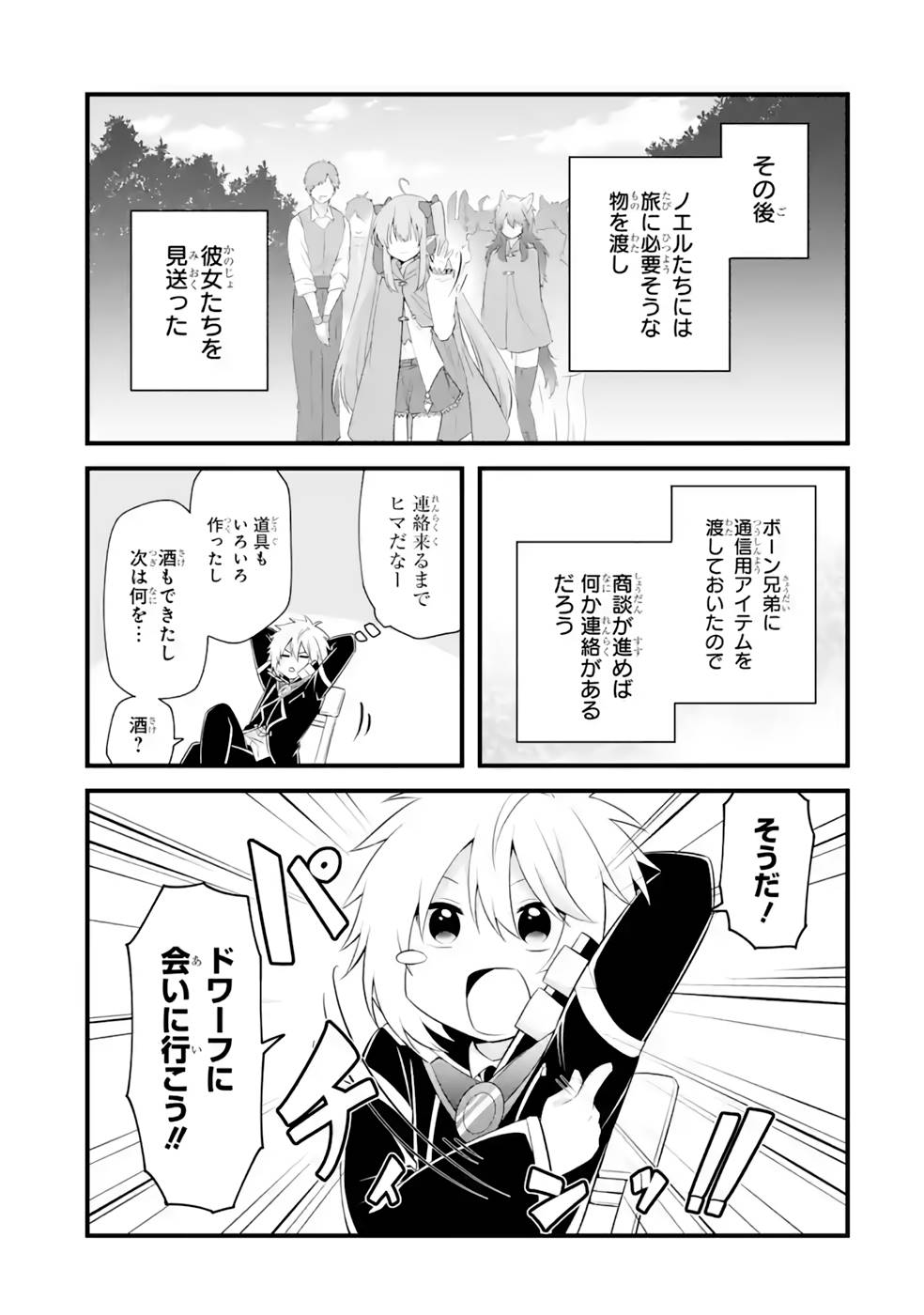 魂を半分喰われたら女神様に同情された？ 第13話 - Page 39