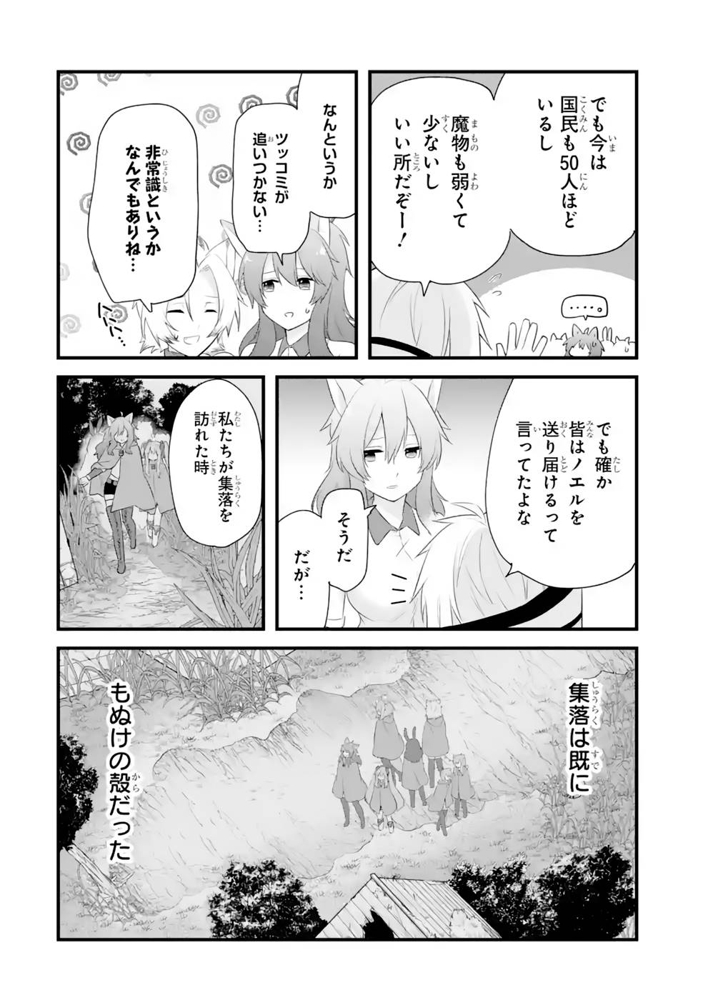 魂を半分喰われたら女神様に同情された？ 第16 - END話 - Page 4