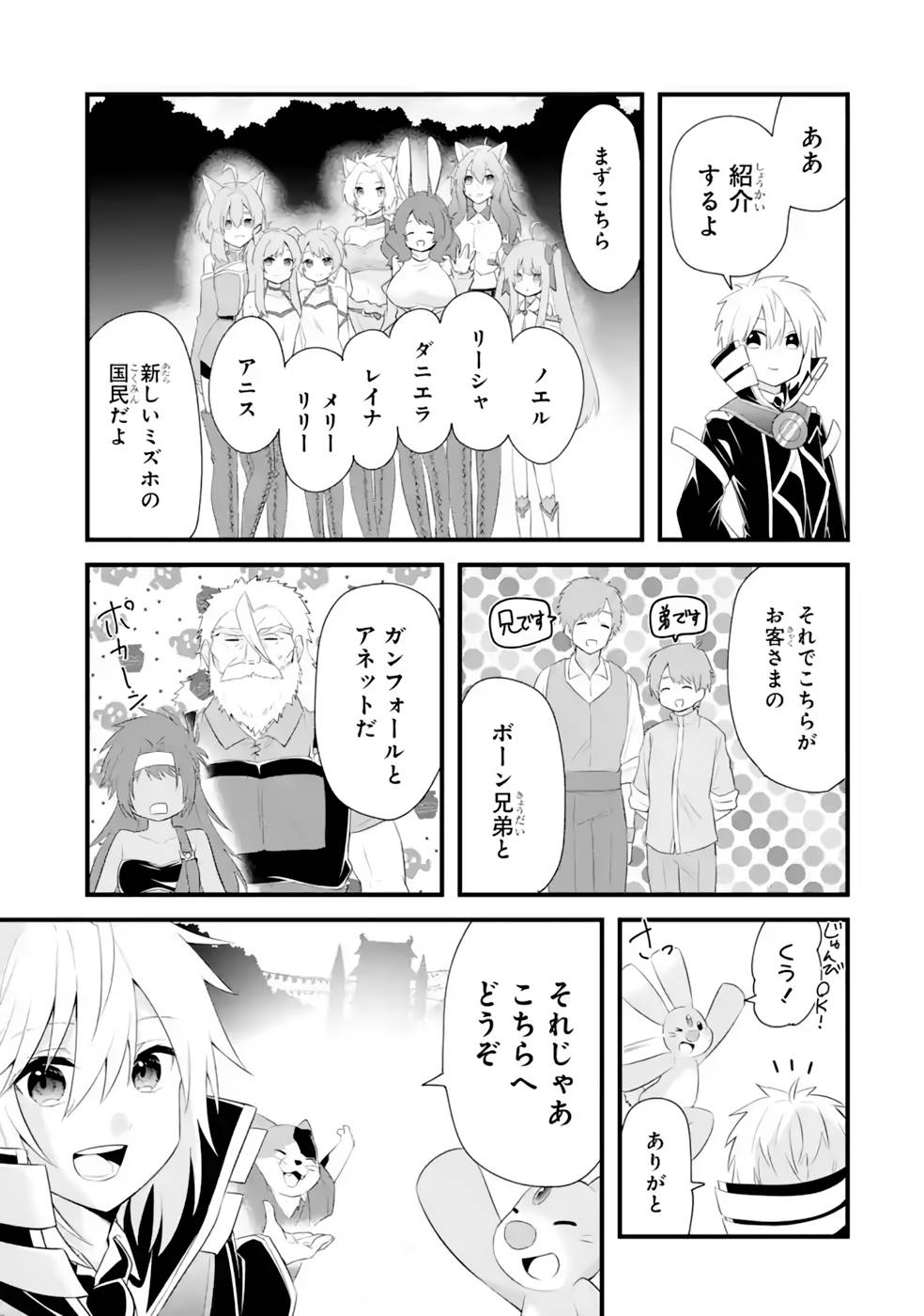 魂を半分喰われたら女神様に同情された？ 第16 - END話 - Page 17