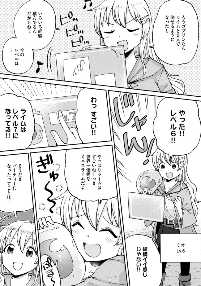 テイマーさんのVRMMO育成日誌 第10話 - Page 9