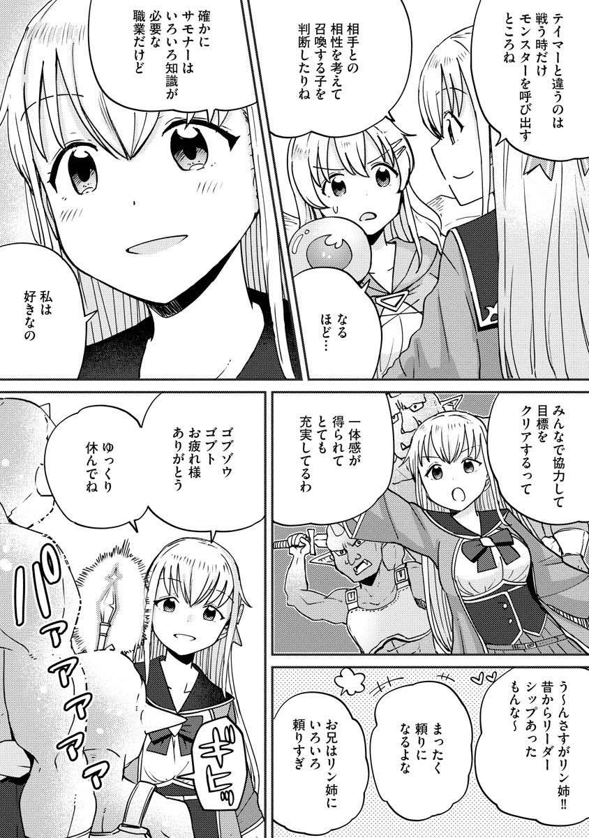 テイマーさんのVRMMO育成日誌 第5話 - Page 18