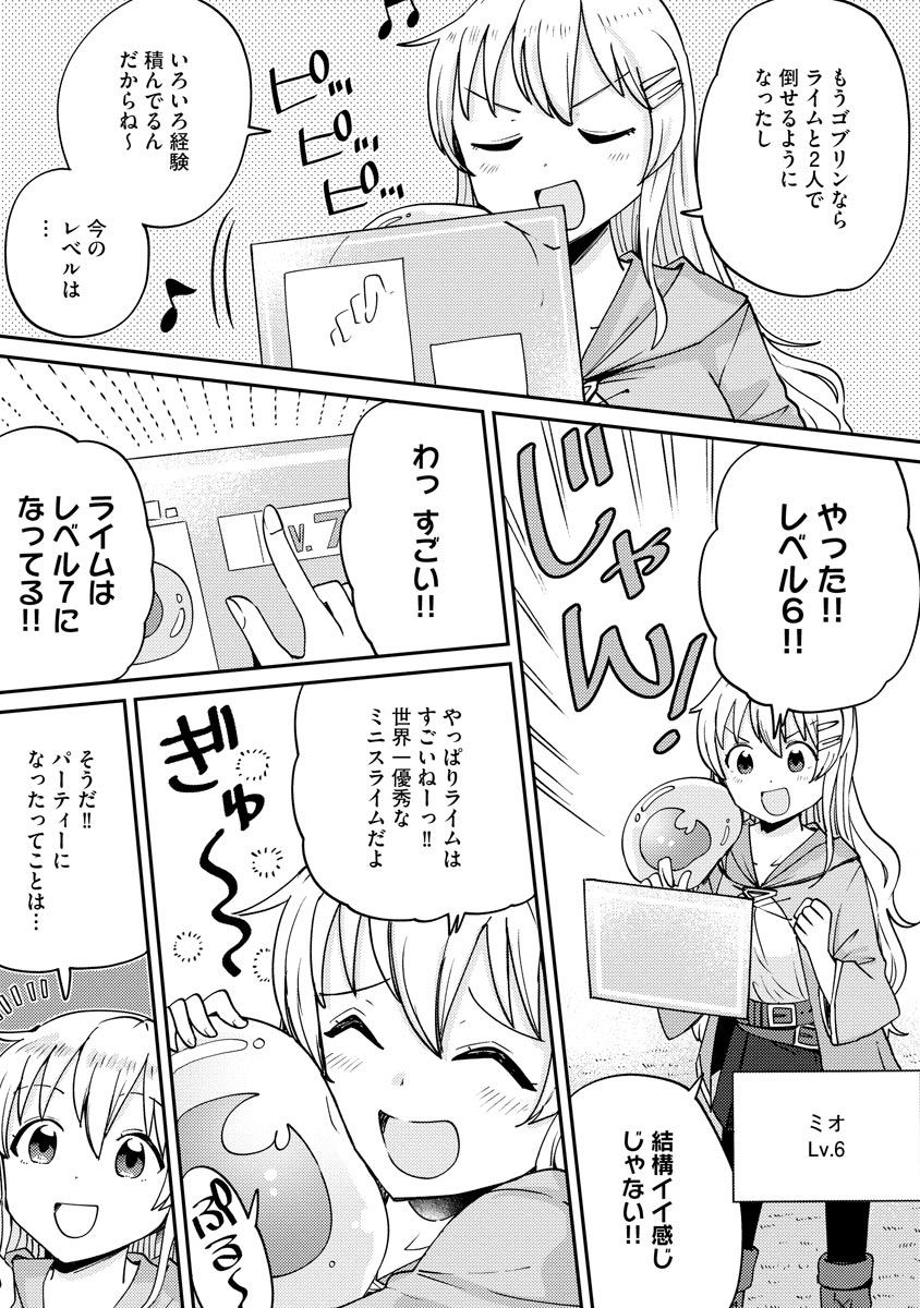 テイマーさんのVRMMO育成日誌 第5話 - Page 22