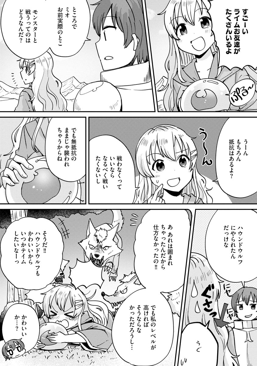 テイマーさんのVRMMO育成日誌 第6話 - Page 17