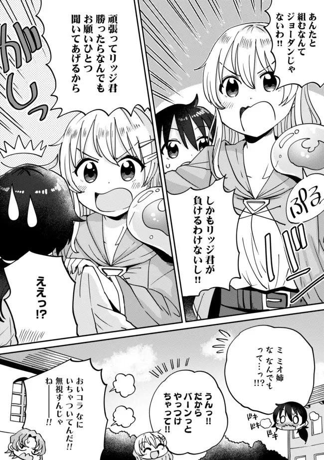 テイマーさんのVRMMO育成日誌 第8話 - Page 3