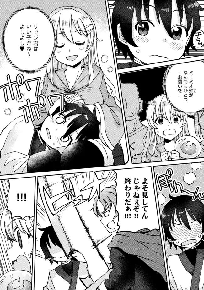 テイマーさんのVRMMO育成日誌 第8話 - Page 6