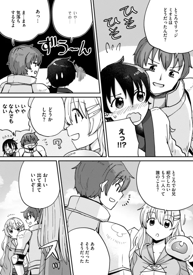 テイマーさんのVRMMO育成日誌 第9話 - Page 5