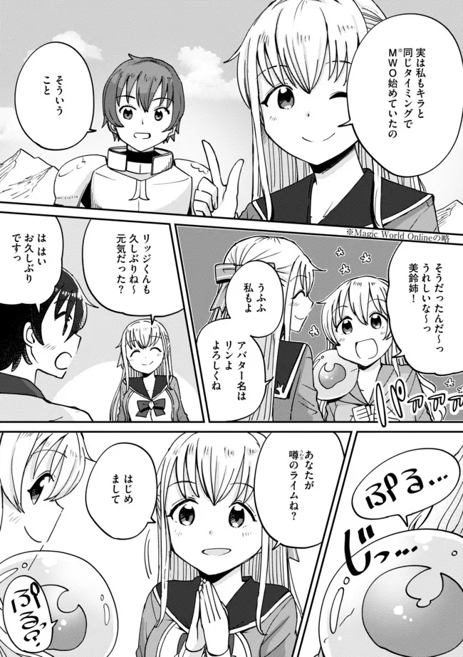 テイマーさんのVRMMO育成日誌 第9話 - Page 6