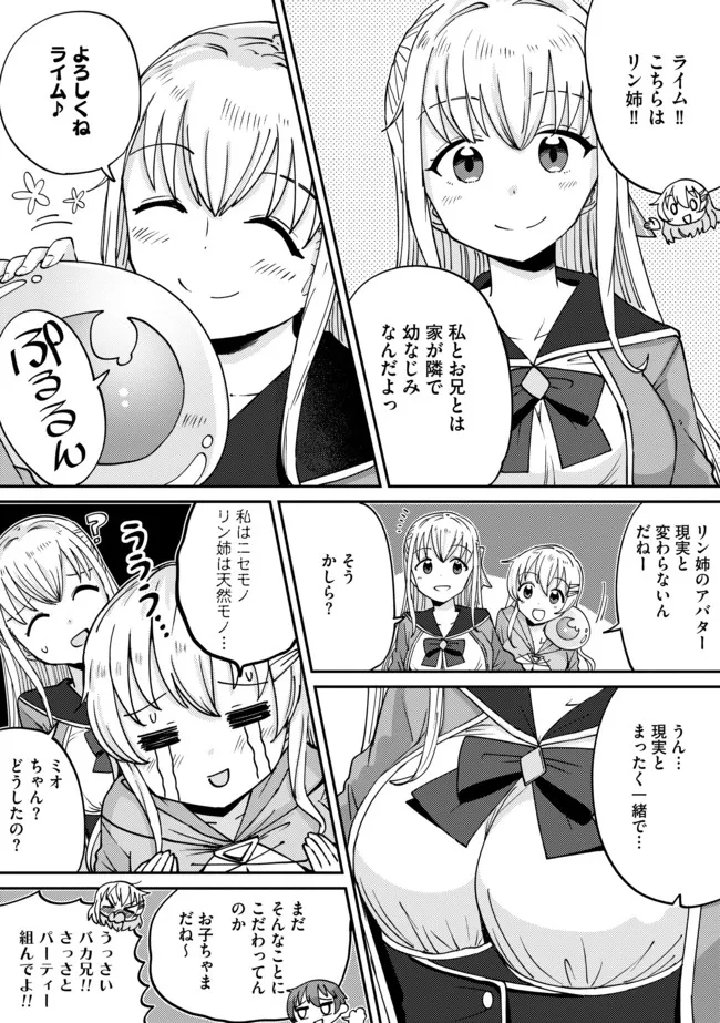 テイマーさんのVRMMO育成日誌 第9話 - Page 8