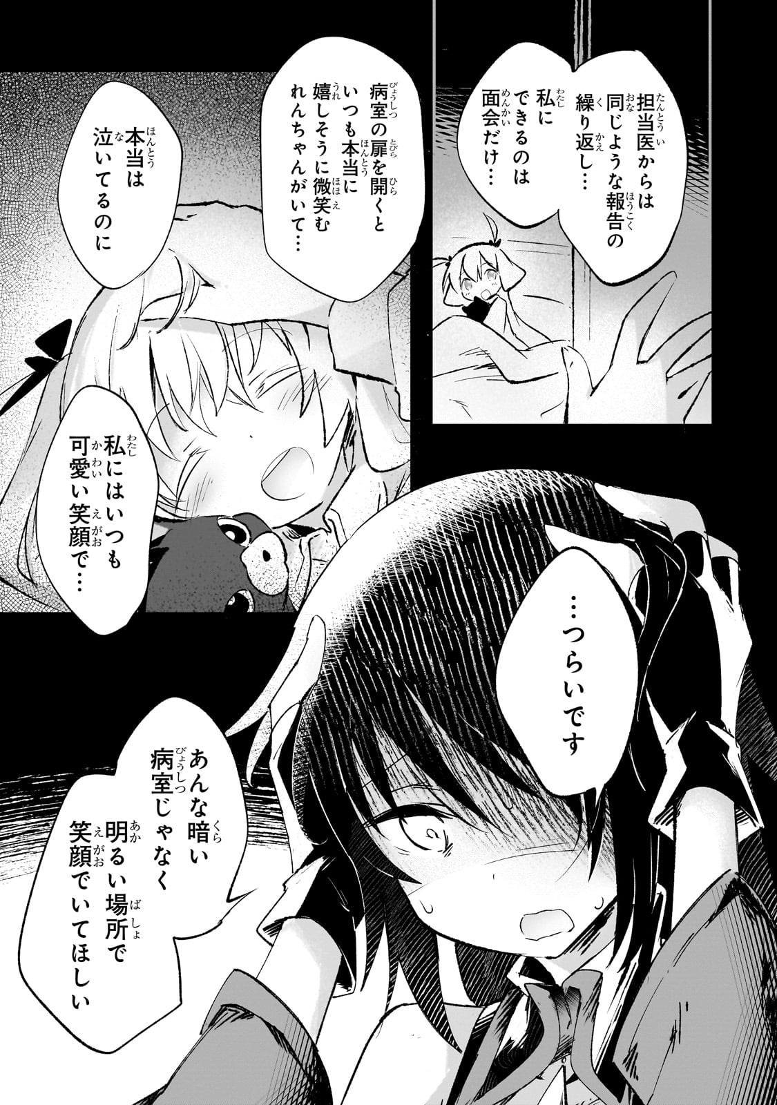 テイマー姉妹のもふもふ配信　～無自覚にもふもふを連れてくる妹がチート級にかわいいので自慢します～ 第23話 - Page 4