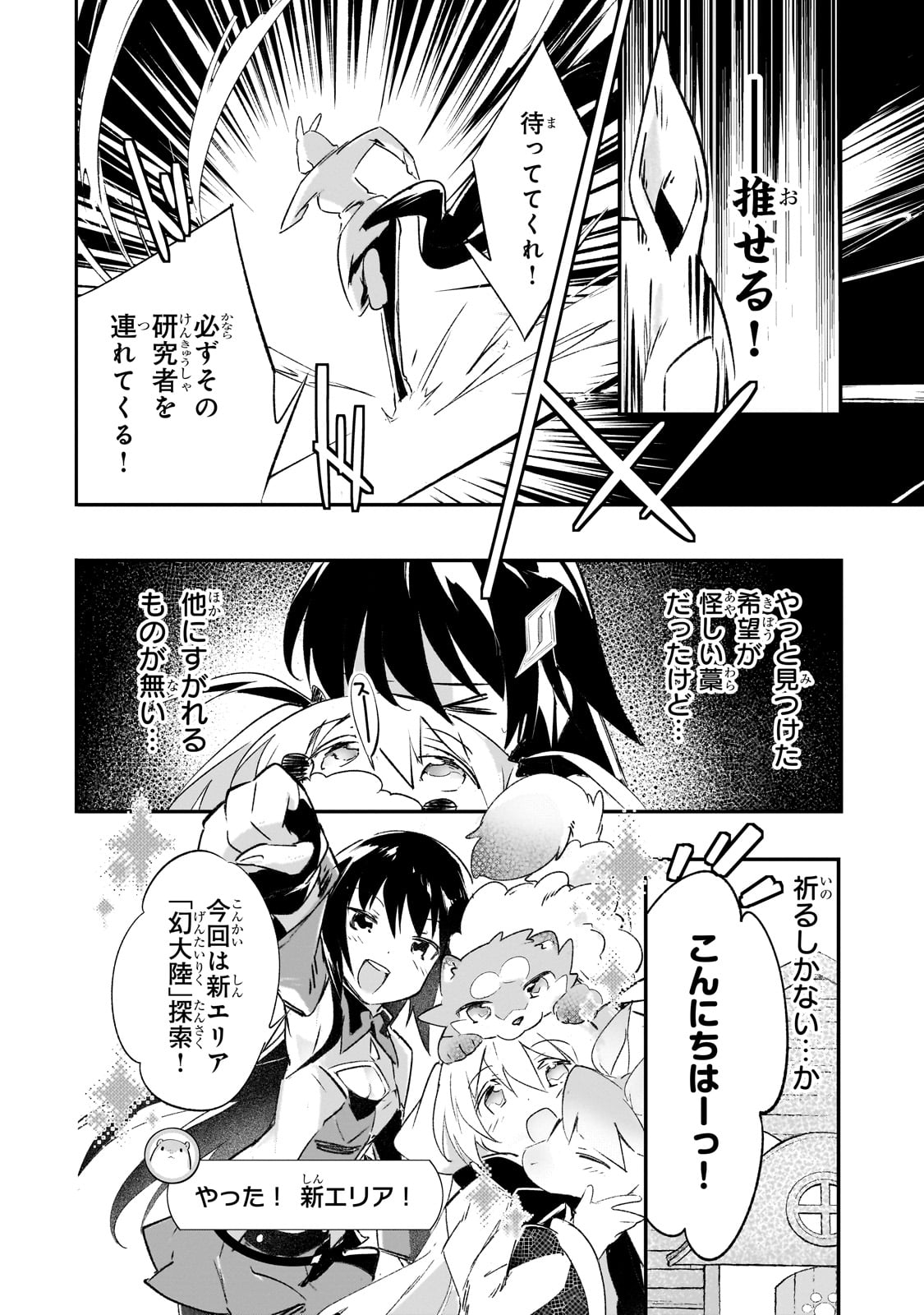 テイマー姉妹のもふもふ配信　～無自覚にもふもふを連れてくる妹がチート級にかわいいので自慢します～ 第23話 - Page 4