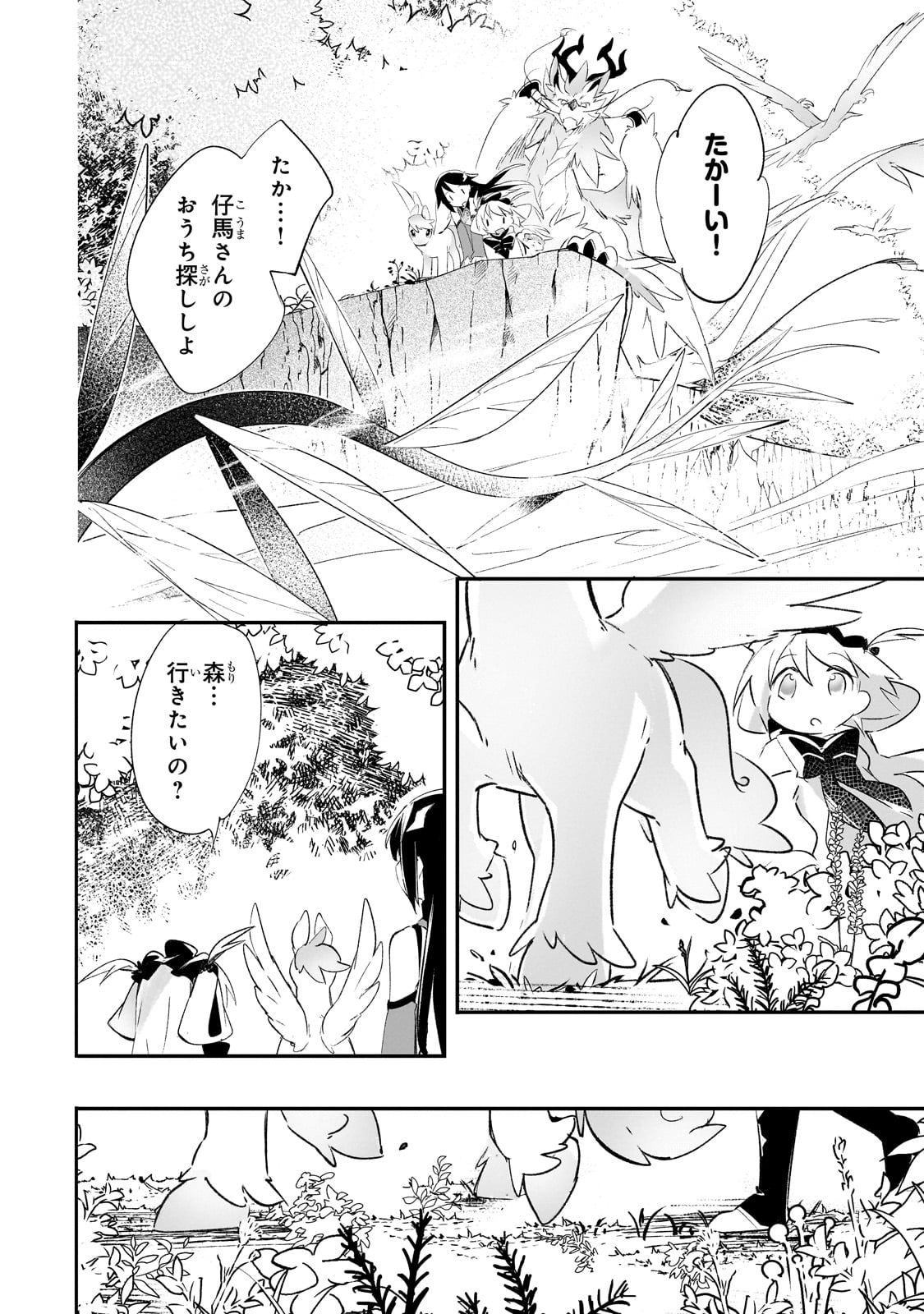 テイマー姉妹のもふもふ配信　～無自覚にもふもふを連れてくる妹がチート級にかわいいので自慢します～ 第23話 - Page 8