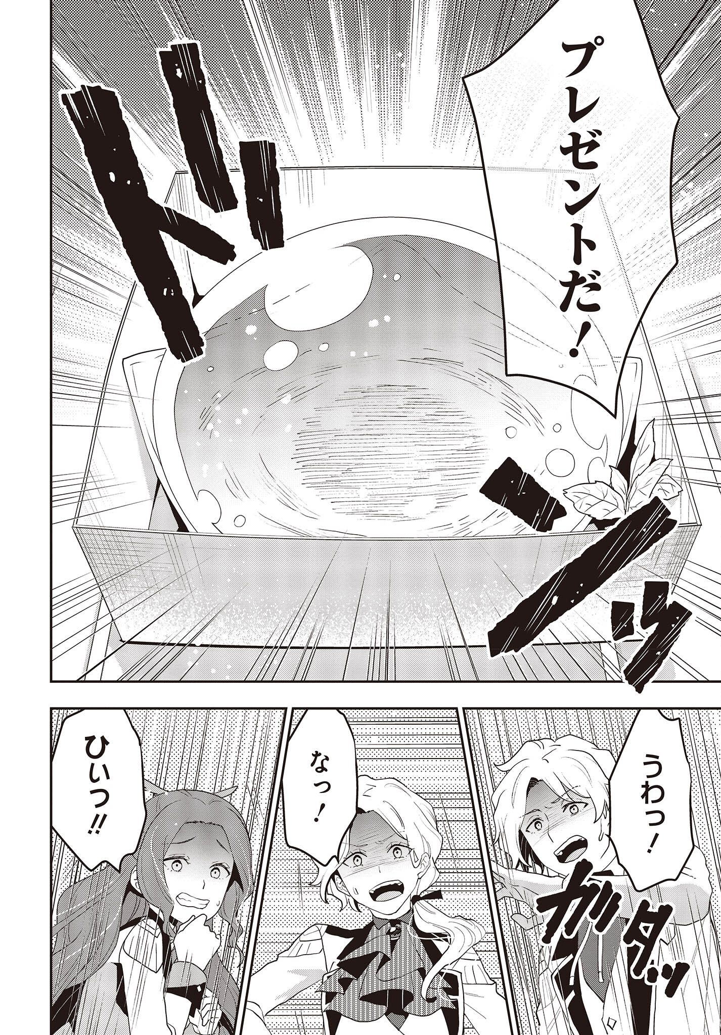 田中家、転生する。 第29話 - Page 9