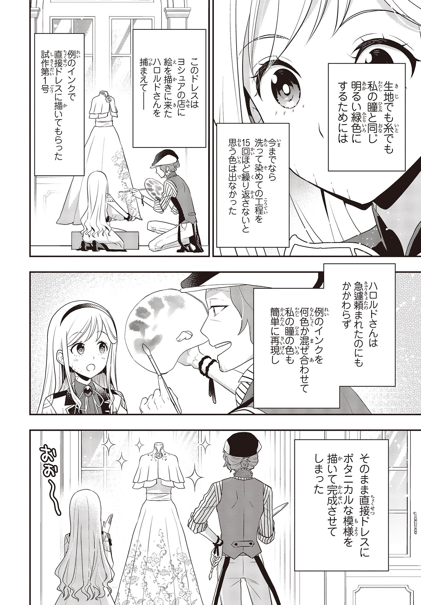 田中家、転生する。 第38話 - Page 15