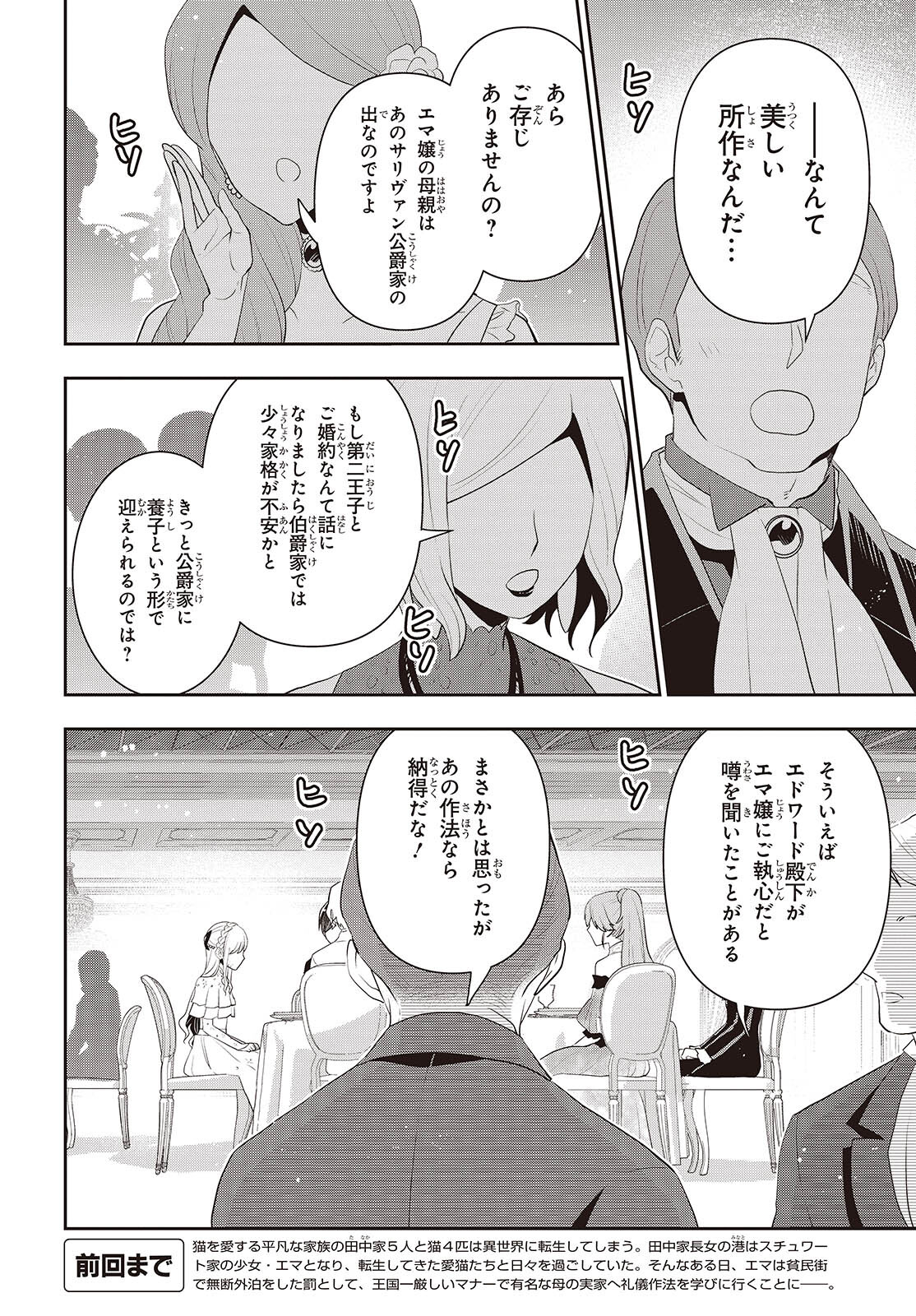 田中家、転生する。 第39話 - Page 3