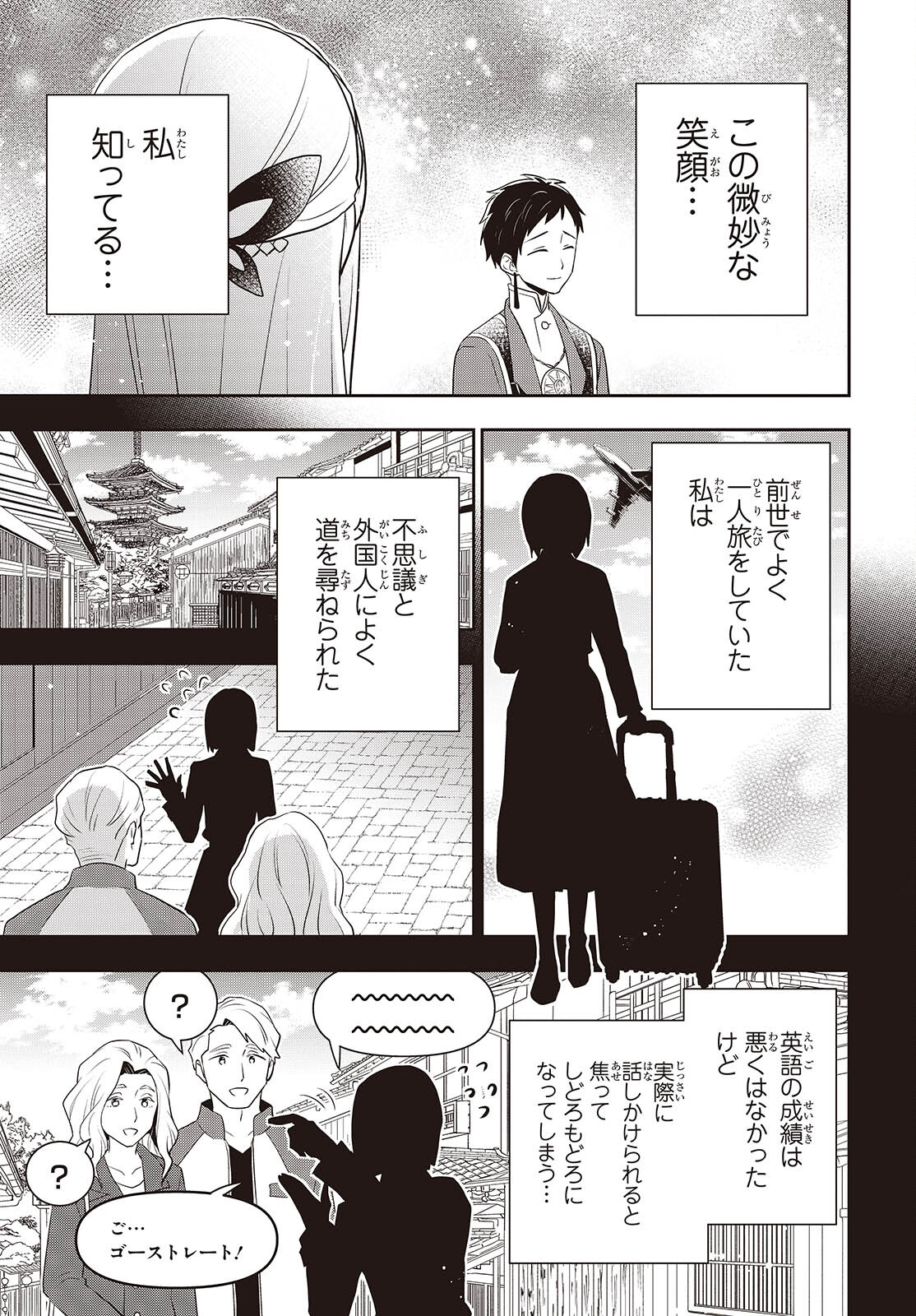 田中家、転生する。 第39話 - Page 20