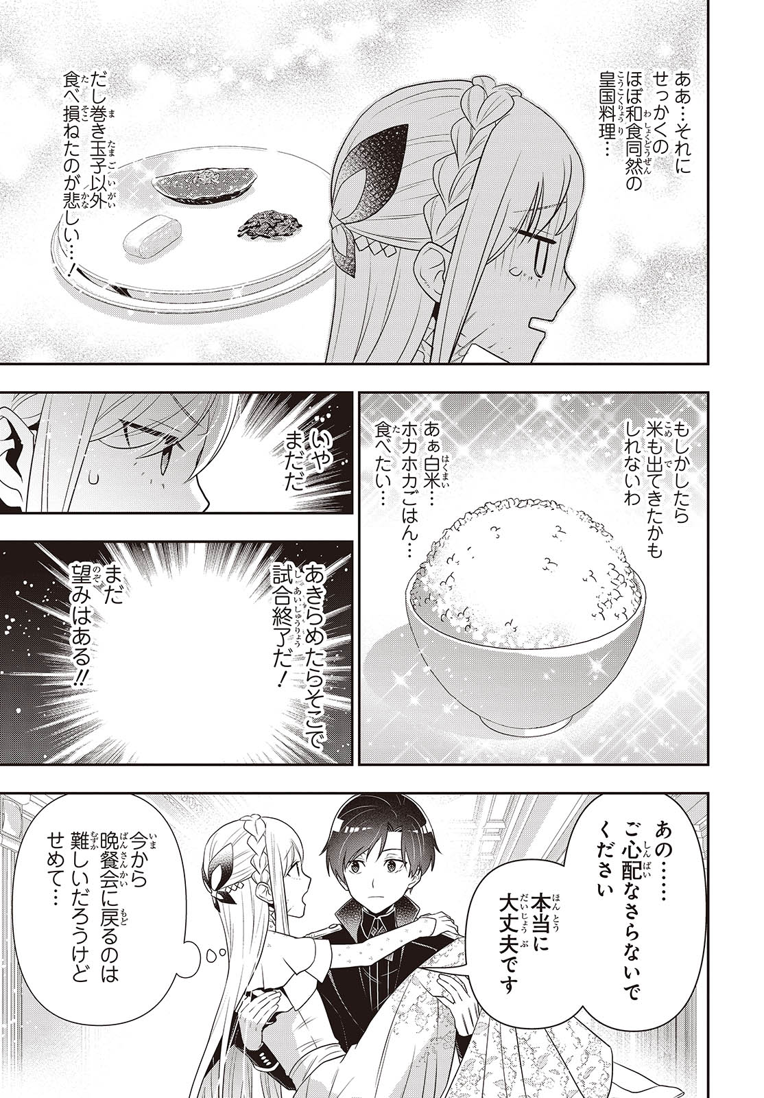 田中家、転生する。 第41話 - Page 4