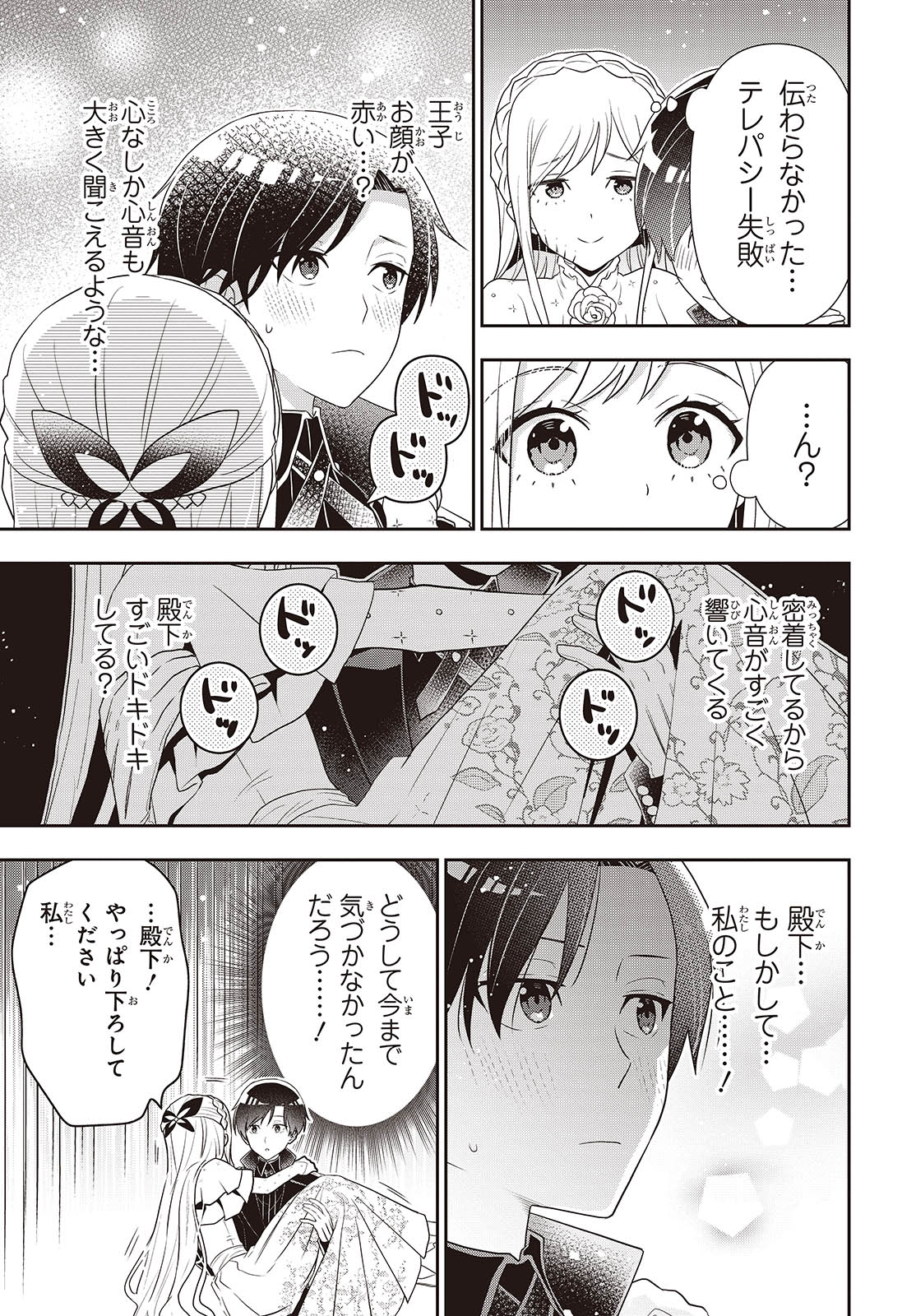 田中家、転生する。 第41話 - Page 6