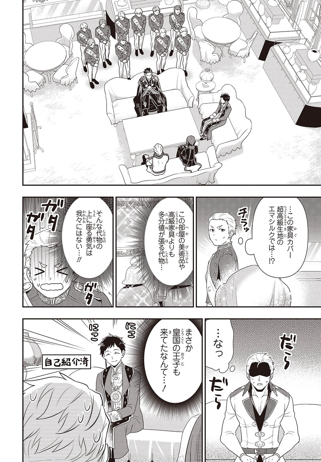 田中家、転生する。 第43話 - Page 19