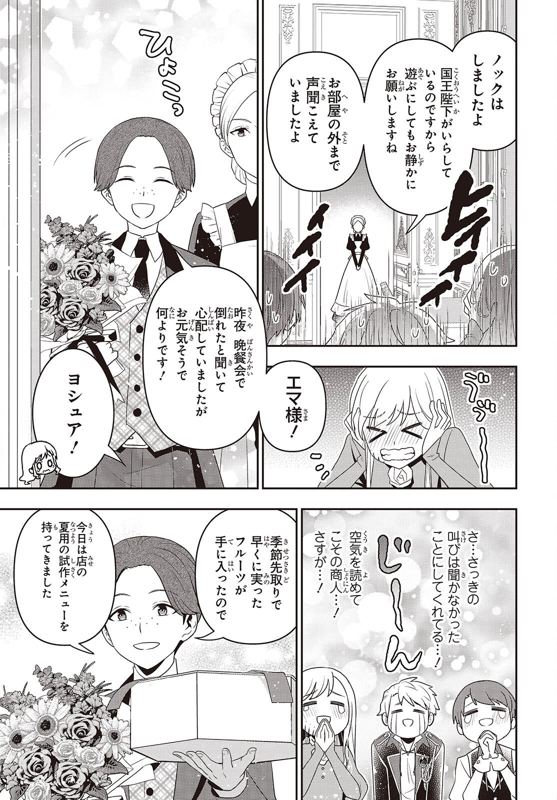 田中家、転生する。 第44話 - Page 15