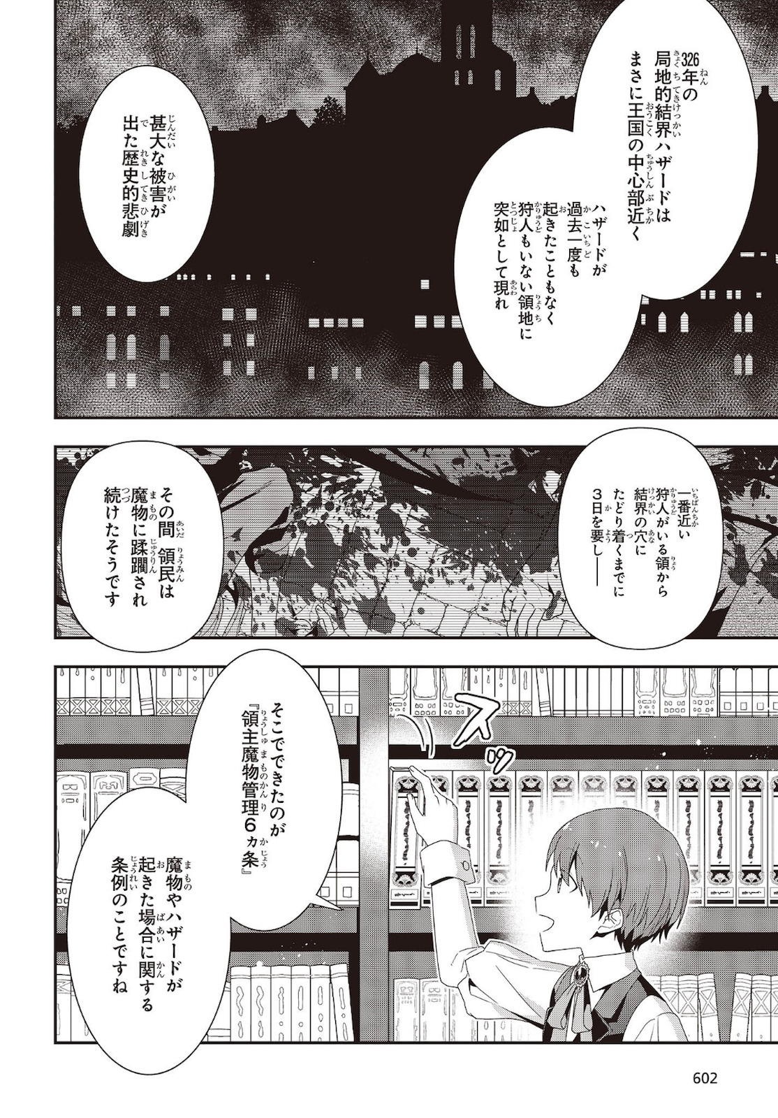 田中家、転生する。 第9話 - Page 6