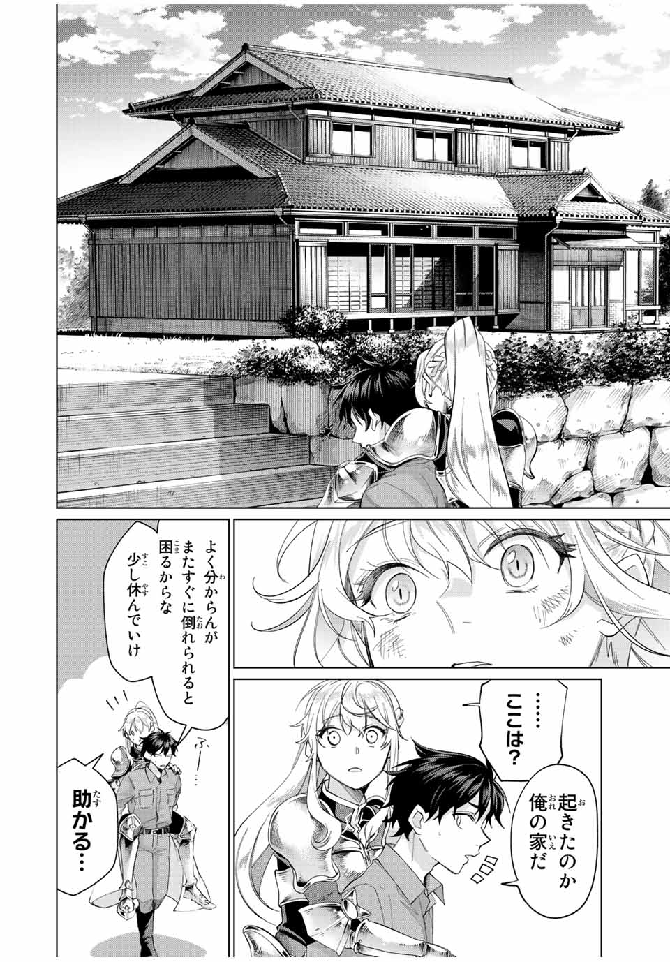 田んぼで拾った女騎士、田舎で俺の嫁だと思われている 第1話 - Page 24