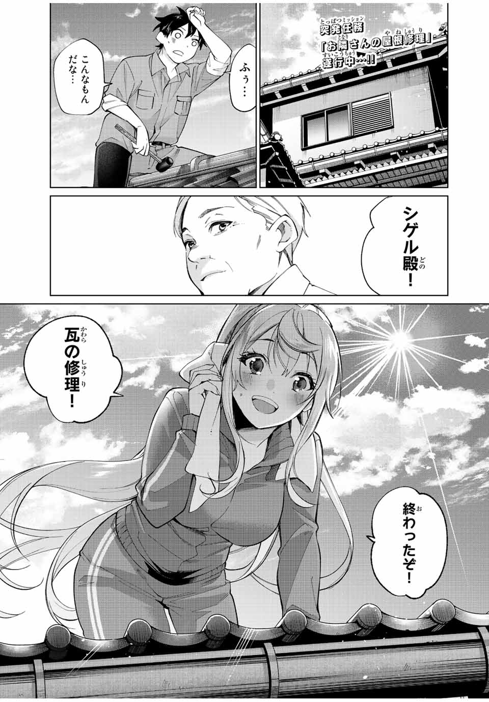 田んぼで拾った女騎士、田舎で俺の嫁だと思われている 第11話 - Page 1