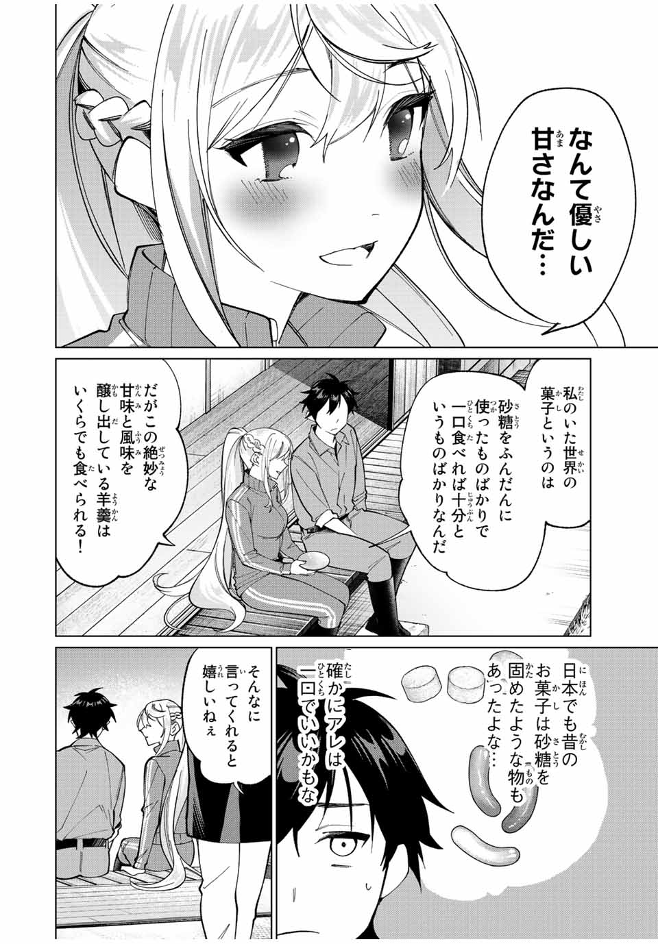 田んぼで拾った女騎士、田舎で俺の嫁だと思われている 第11話 - Page 10