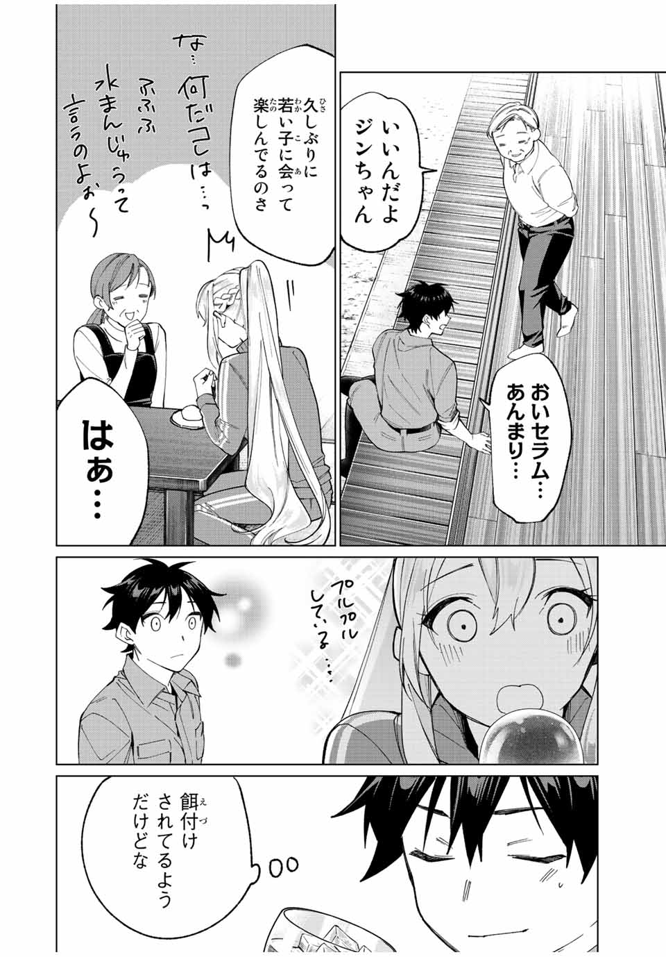 田んぼで拾った女騎士、田舎で俺の嫁だと思われている 第11話 - Page 12