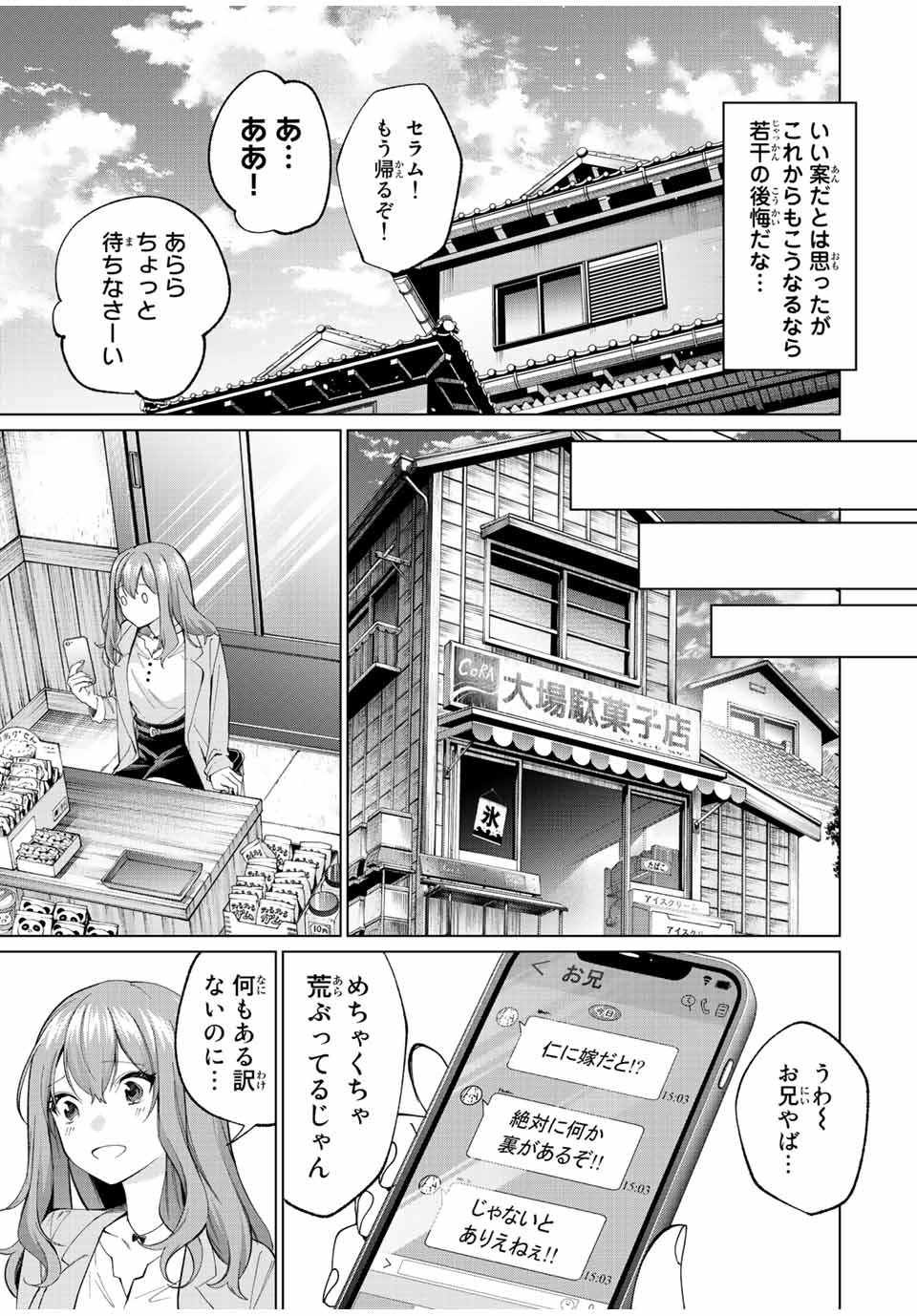 田んぼで拾った女騎士、田舎で俺の嫁だと思われている 第11話 - Page 17