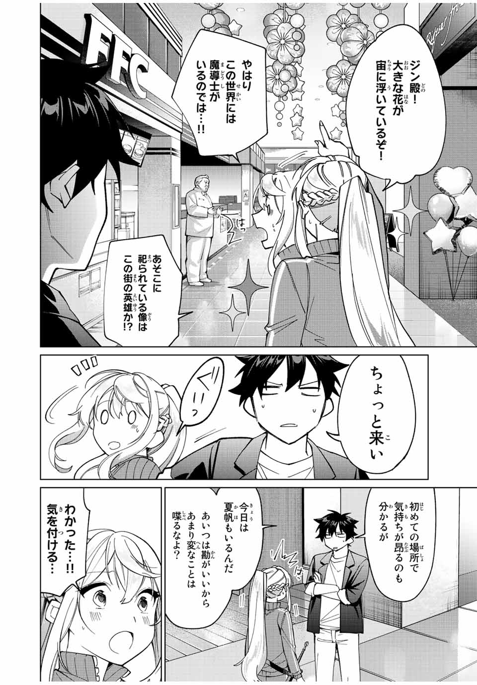 田んぼで拾った女騎士、田舎で俺の嫁だと思われている 第14話 - Page 4