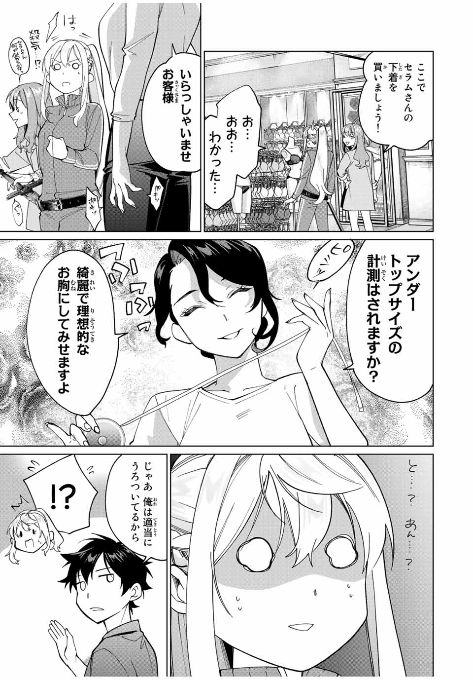 田んぼで拾った女騎士、田舎で俺の嫁だと思われている 第14話 - Page 13