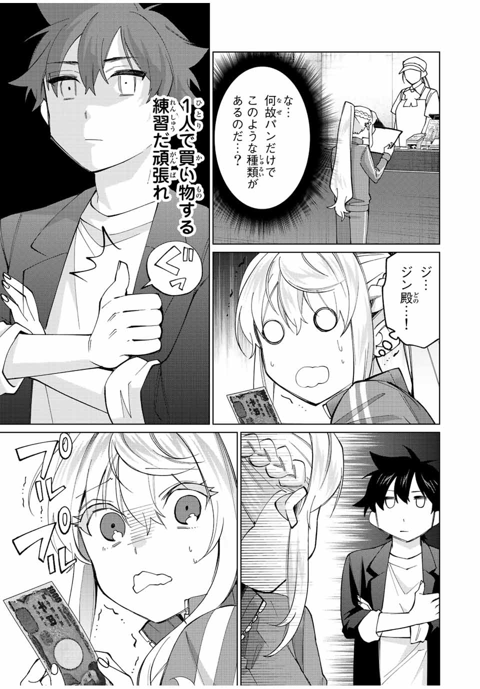 田んぼで拾った女騎士、田舎で俺の嫁だと思われている 第16話 - Page 9