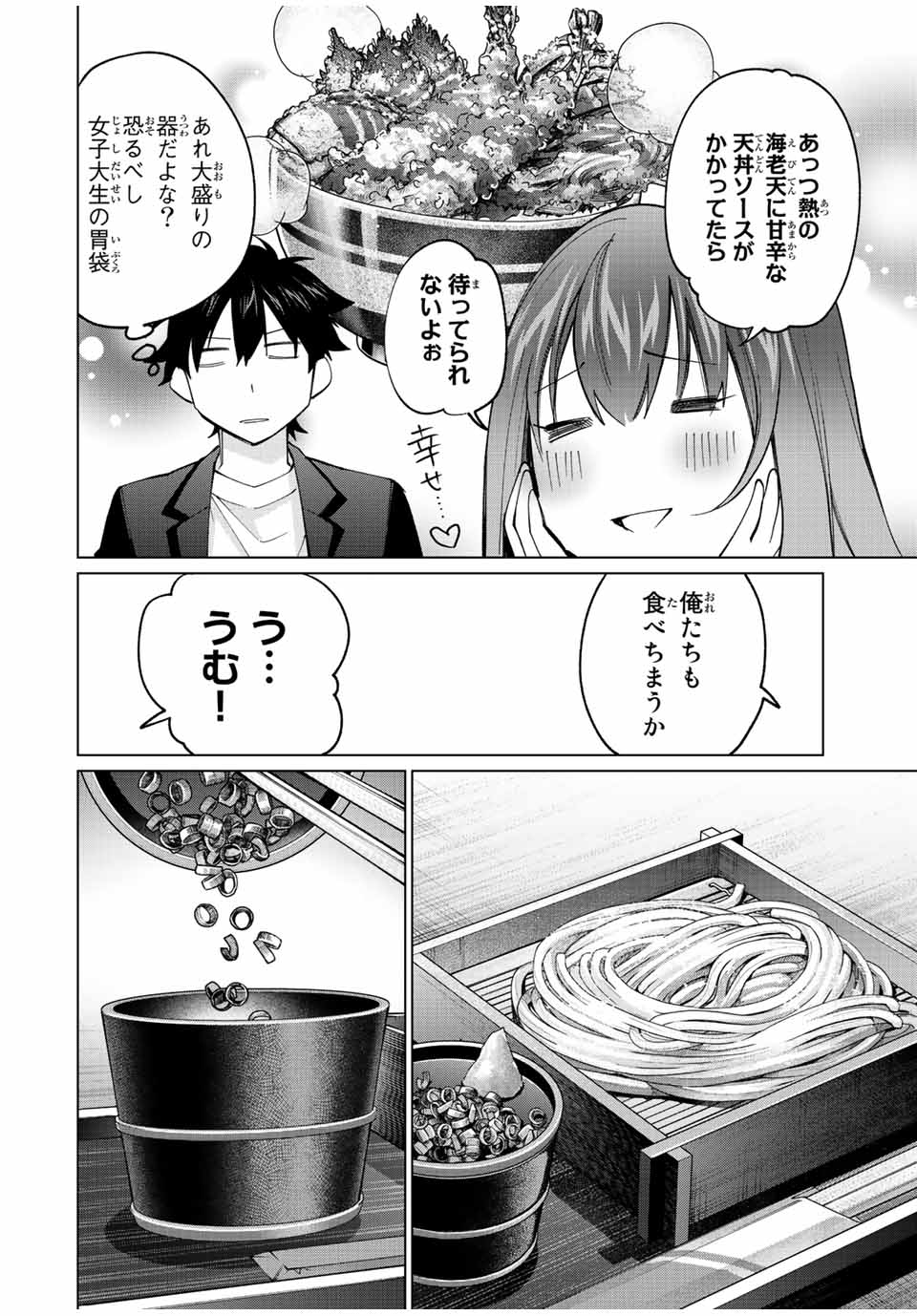 田んぼで拾った女騎士、田舎で俺の嫁だと思われている 第16話 - Page 14