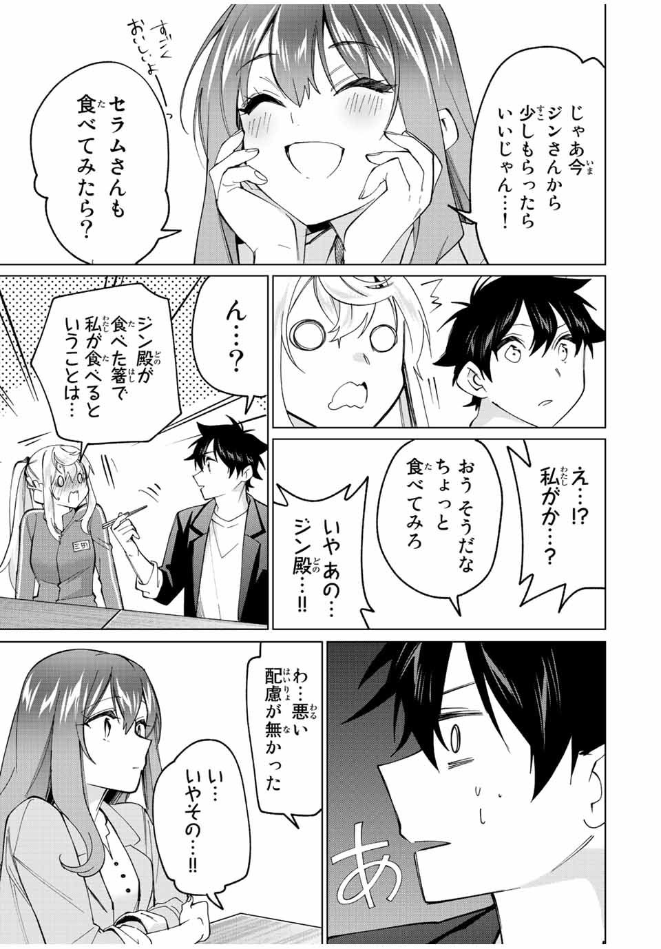 田んぼで拾った女騎士、田舎で俺の嫁だと思われている 第16話 - Page 17