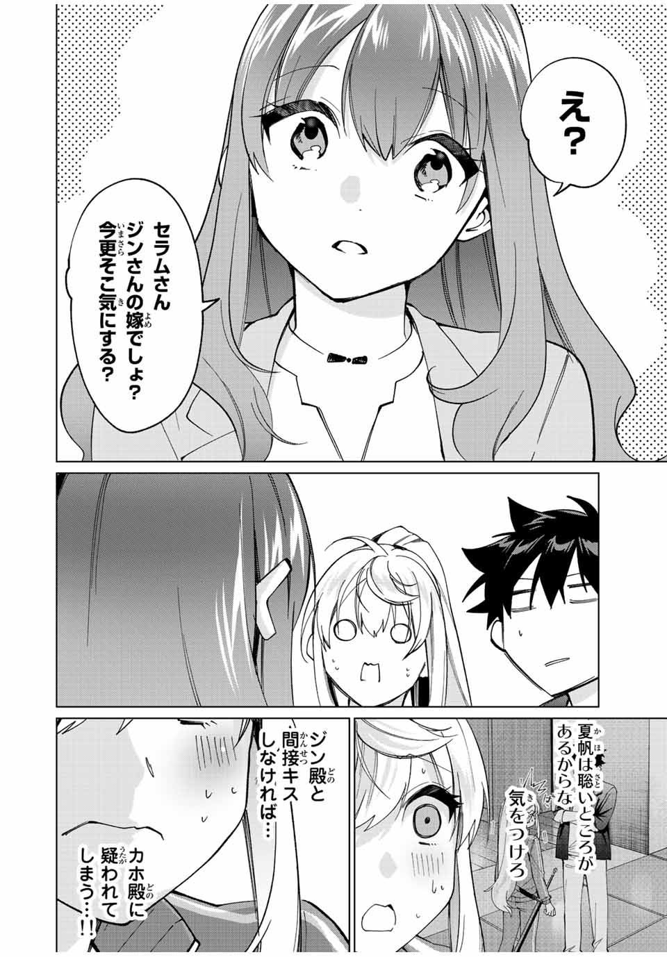 田んぼで拾った女騎士、田舎で俺の嫁だと思われている 第16話 - Page 18