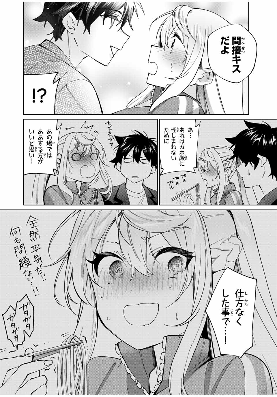 田んぼで拾った女騎士、田舎で俺の嫁だと思われている 第17話 - Page 2