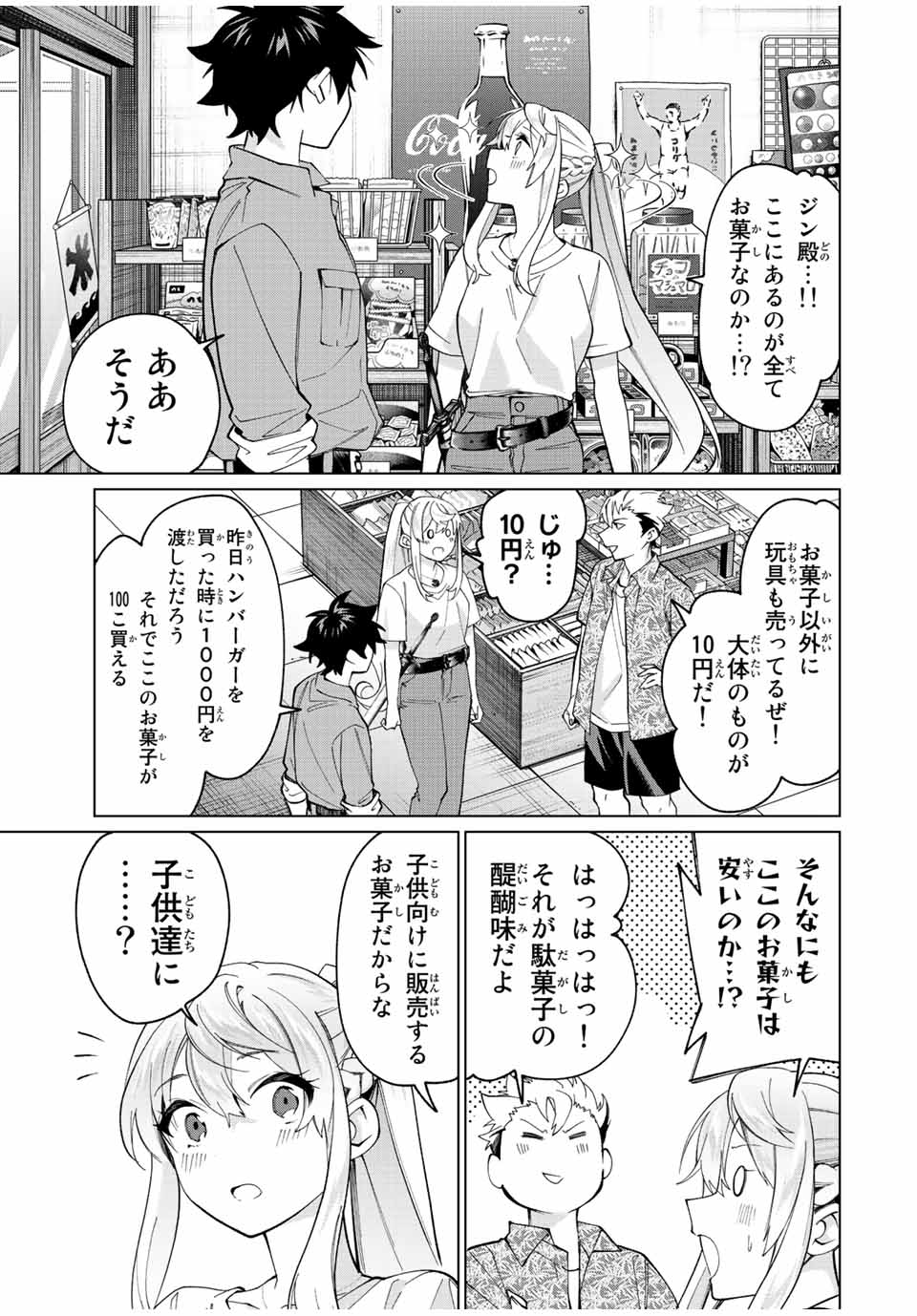 田んぼで拾った女騎士、田舎で俺の嫁だと思われている 第18話 - Page 7