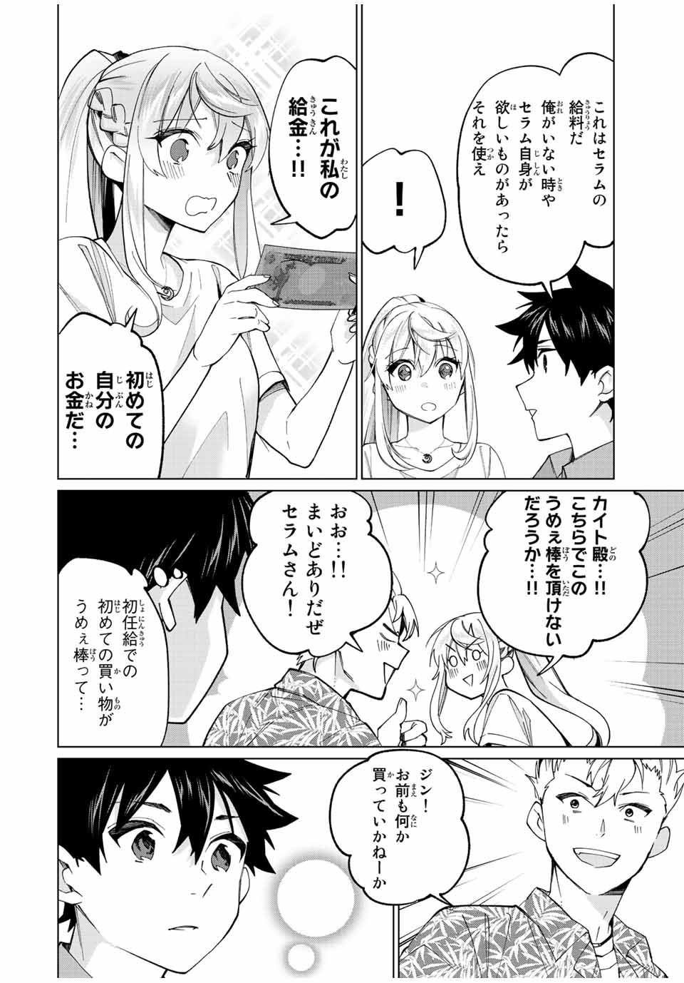 田んぼで拾った女騎士、田舎で俺の嫁だと思われている 第18話 - Page 10