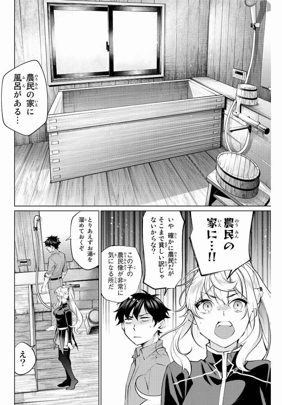 田んぼで拾った女騎士、田舎で俺の嫁だと思われている 第2話 - Page 5