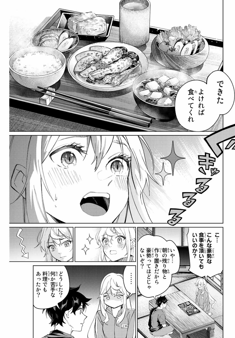 田んぼで拾った女騎士、田舎で俺の嫁だと思われている 第2話 - Page 30