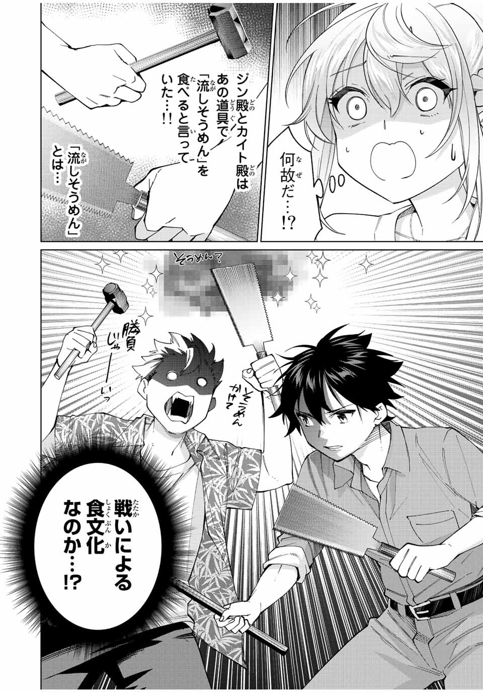 田んぼで拾った女騎士、田舎で俺の嫁だと思われている 第21話 - Page 2