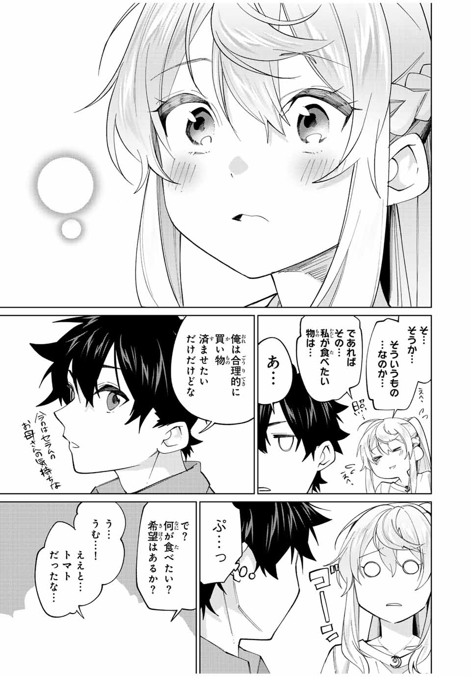 田んぼで拾った女騎士、田舎で俺の嫁だと思われている 第23話 - Page 7