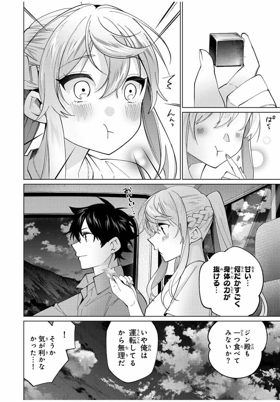 田んぼで拾った女騎士、田舎で俺の嫁だと思われている 第23話 - Page 14