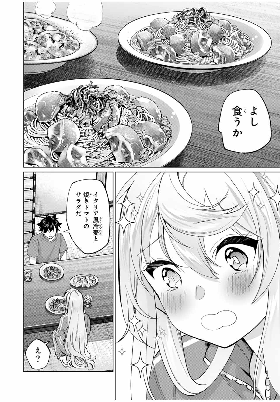 田んぼで拾った女騎士、田舎で俺の嫁だと思われている 第27話 - Page 10