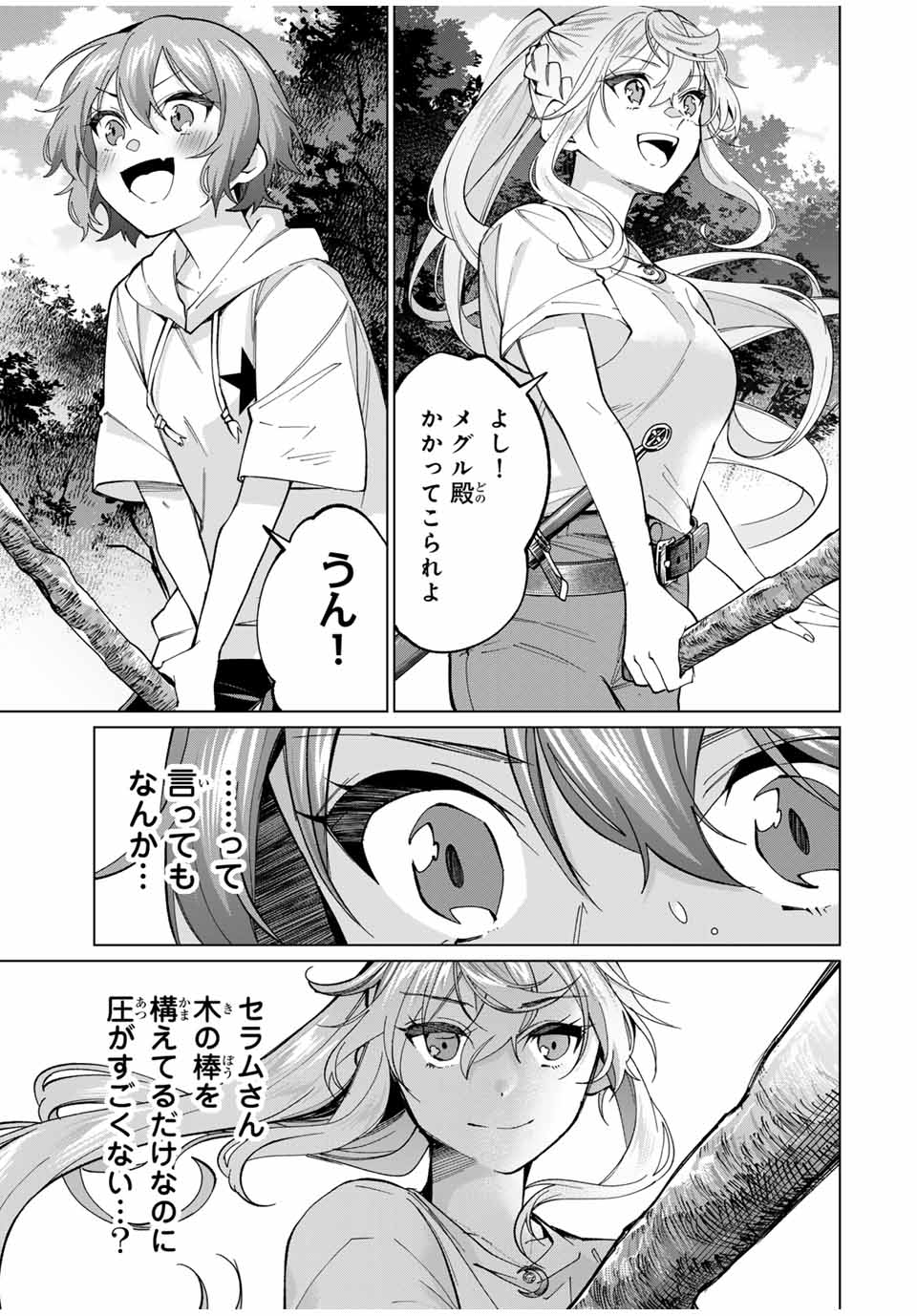 田んぼで拾った女騎士、田舎で俺の嫁だと思われている 第30話 - Page 15