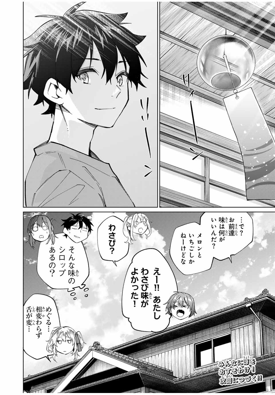 田んぼで拾った女騎士、田舎で俺の嫁だと思われている 第31話 - Page 24