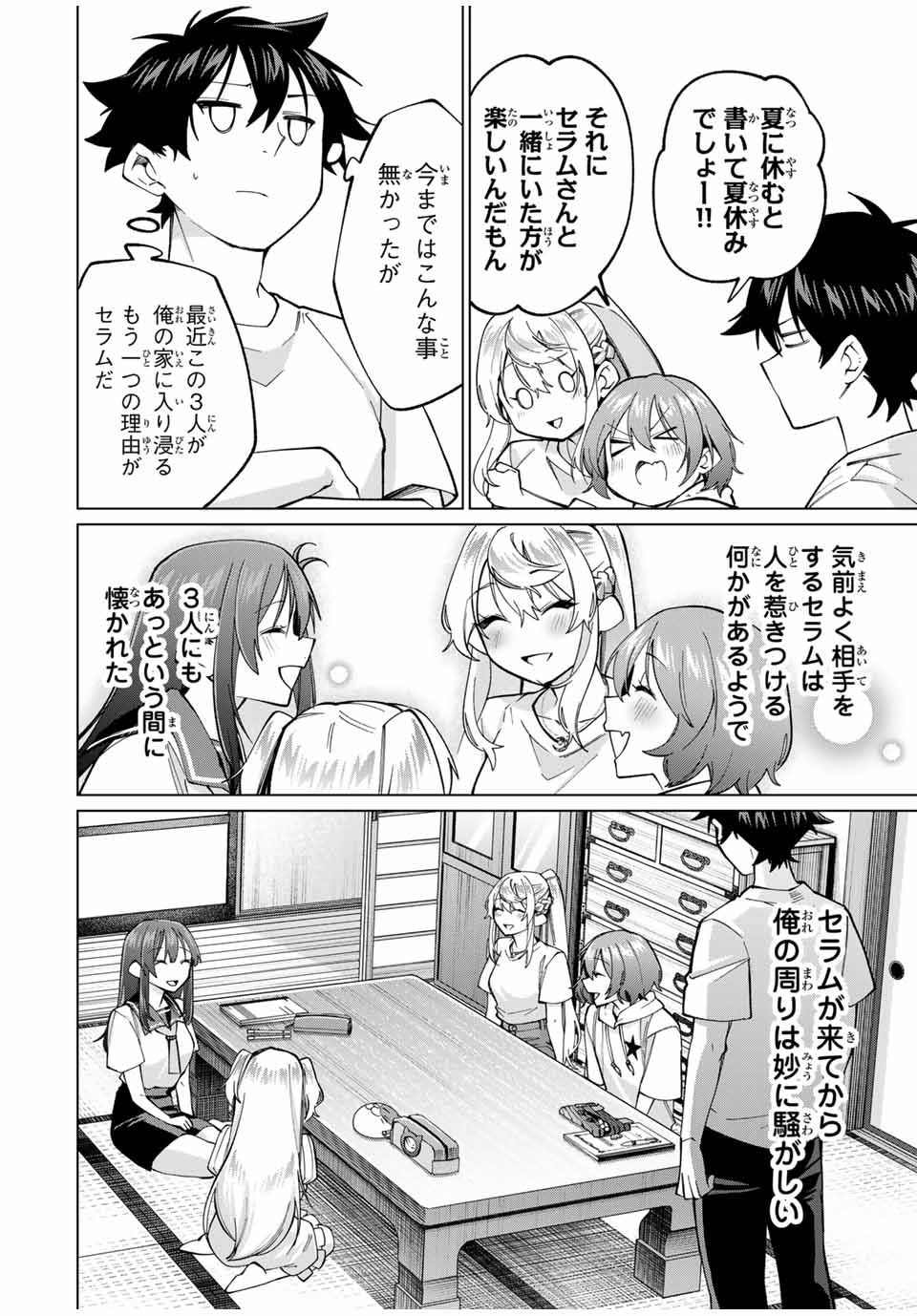 田んぼで拾った女騎士、田舎で俺の嫁だと思われている 第32話 - Page 6